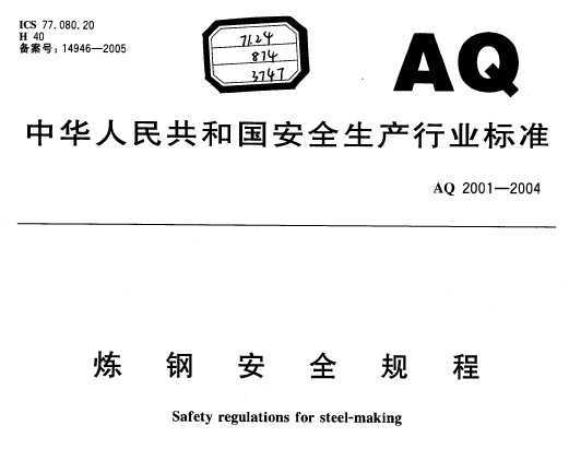 AQ 2001-2004 䓰ȫҎ(gu)