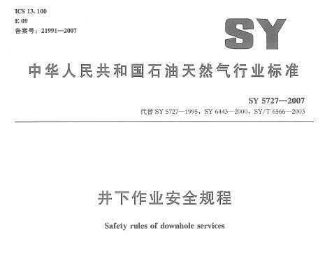 SY 5727-2007 I(y)ȫҎ(gu)