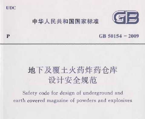 GB 50154-2009 ¼ˎըˎ}(cng)(k)O(sh)Ӌ(j)ȫҎ(gu)