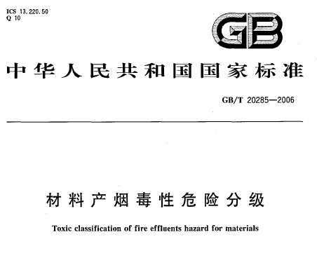 GB/T 20285-2006 Ϯa(chn)ΣUּ