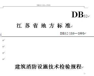 DB32/186-1998 O(sh)ʩg(sh)z(yn)Ҏ(gu)