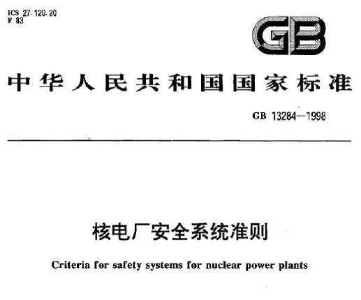 GB 13284-1998 늏Sȫϵy(tng)(zhn)t