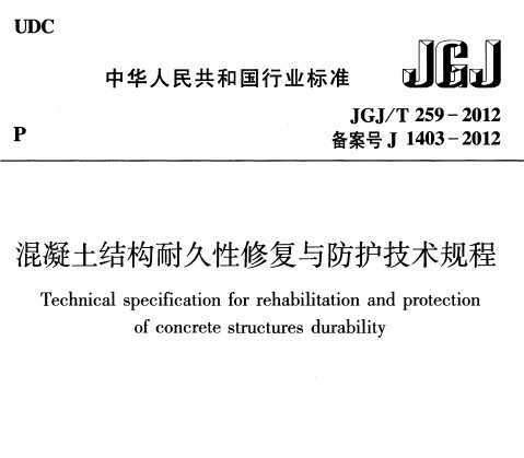 JGJ/T 259-2012 Y(ji)(gu);ޏ(f)cog(sh)Ҏ(gu)