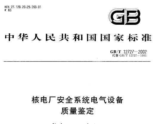 GB/T 12727-2002 늏S(chng)ȫϵy(tng)늚O(sh)|(zh)b