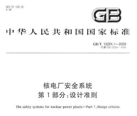 GB/T 13284.1-2008 늏S(chng)ȫϵy(tng) 1֣O(sh)Ӌ(j)(zhn)t