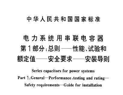 GB/T 6115.1-1998 ϵy(tng)ô(lin) 1֣t ԇ~ֵ ȫҪ ȫ(do)t