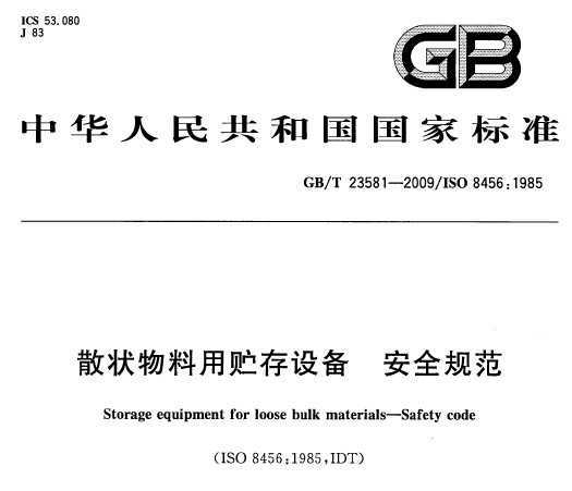 GB/T 23581-2009 ɢbAO(sh) ȫҎ(gu)