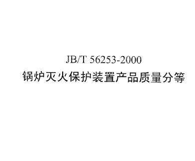 JB/T 56253-2000 偠to(h)bîa(chn)Ʒ|(zh)ֵ