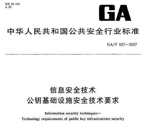 GA/T 687-2007 Ϣȫg(sh) 耻A(ch)O(sh)ʩȫg(sh)Ҫ