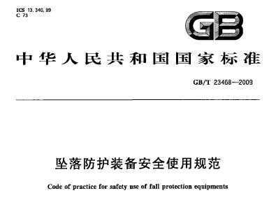 GB/T 23468-2009 o(h)b䰲ȫʹҎ(gu)