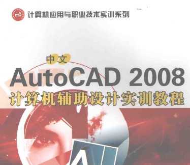 AutoCAD 2008Ӌ(j)C(j)oO(sh)Ӌ(j)(sh)Ӗ(xn)̳