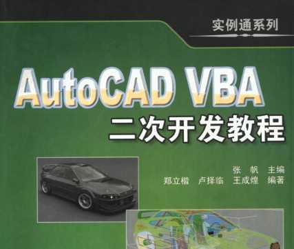 AutoCAD VBA_(ki)l(f)̳