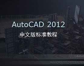 AutoCAD 2012 İ(bio)(zhn)̳