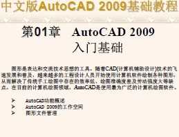 İAutoCAD.2009A(ch)̳