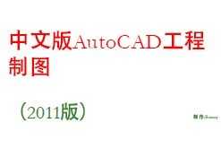 İAutoCADƈD2011棩  212P