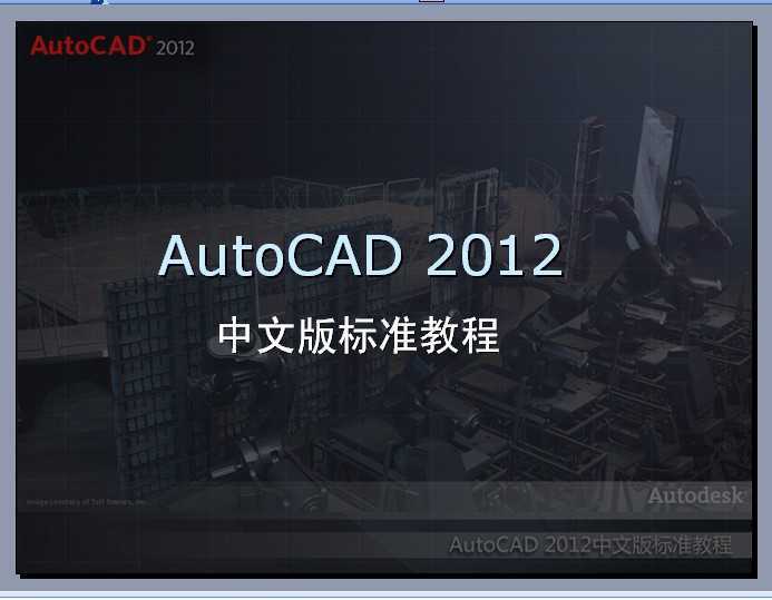 AutoCAD 2012˜ʽ̳