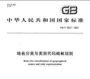 GB/T 18521-2001 ceaҎ(gu)t