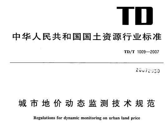 TD/T 1009-2007 е؃rӑB(ti)O(jin)ygҎ(gu)