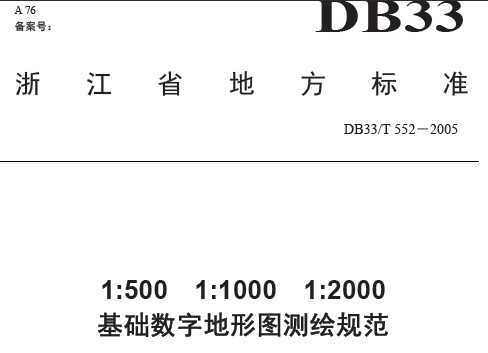 DB33/T 552-2005 1:500 1:1000 1:2000A(sh)ֵΈDyLҎ(gu)