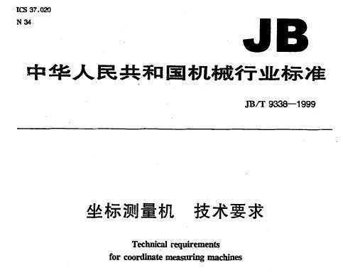 JB/T 9338-1999 ˜yC gҪ