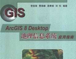 ArcGIS 8 Desktop Ϣϵy(tng)(yng)ָ