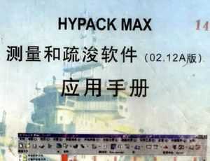 HYPACK MAX y迣ܛ(yng)փ