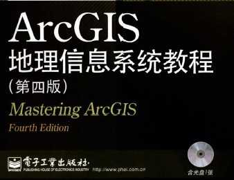 ArcGISϢϵy(tng)̳(4)