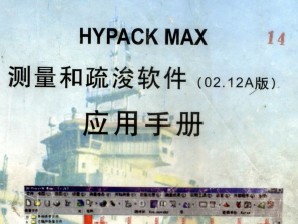 HYPACK MAXy(c)迣ܛ(yng)փ(c)