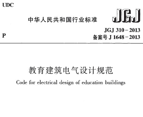 JGJ 310-2013늚OӋҎ(gu)l