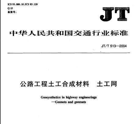 JT/T 513-2004 ·ϳɲ W(wng)