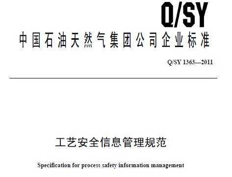 Q/SY 1363-2011 ˇȫϢҎ(gu)