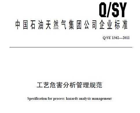 Q/SY 1362-2011 ˇΣҎ(gu)