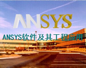 ANSYSܛ乤̑(yng)