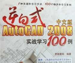 ʽİAUTOCAD 2008(zhn)W100