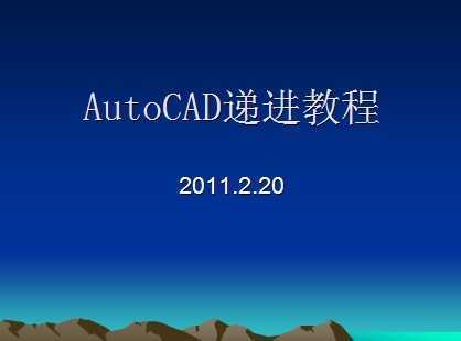 AutoCADfM(jn)̳