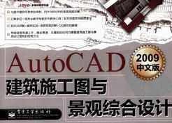 AutoCAD2009İ潨ʩDc^CO(sh)Ӌ(j)