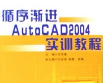 ѭuM(jn)AutoCAD 2004 (sh)Ӗ(xn)̳