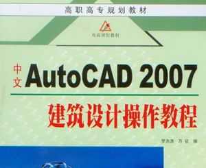 AutoCAD 2007O(sh)Ӌ(j)̳