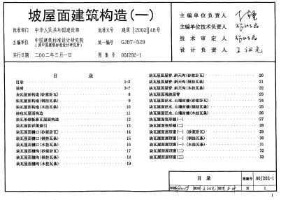 00J202-100(03)J202-1 潨(gu)죨һ2003ֲ޸İ棩