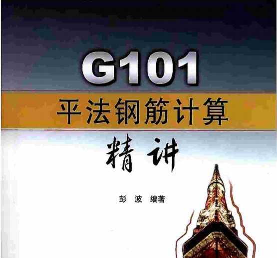 G101ƽ䓽Ӌ(j)㾫v