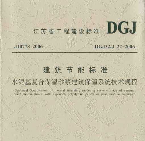 DGJ32/J 22-2006 (f)ϱɰ{ϵy(tng)g(sh)Ҏ(gu)