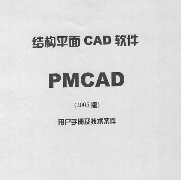 PMCAD2005Ñփ