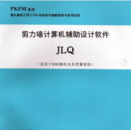 PKPM2005-JLQʹփ