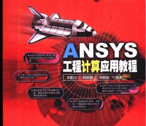 ANSYSӋ(j)㑪(yng)ý̳