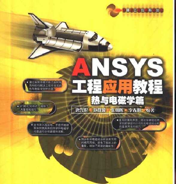 ANSYS̑(yng)ý̳̣c늴ŌW(xu)ƪ