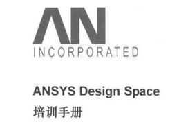 ANSYS Design SpaceӖփ