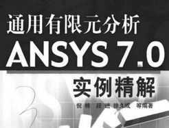 ͨԪANSYS 7.0(sh)