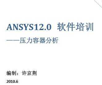 ANSYS 12.0ܛӖ(xn) 