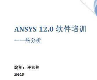 ANSYS 12.0 ܛӖ(xn) 