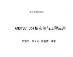 ANSYS7.0c̑(yng)